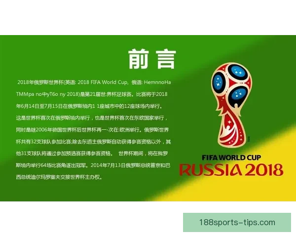 世界杯在线竞猜赔率全面解析及热门投注趋势深度分析
